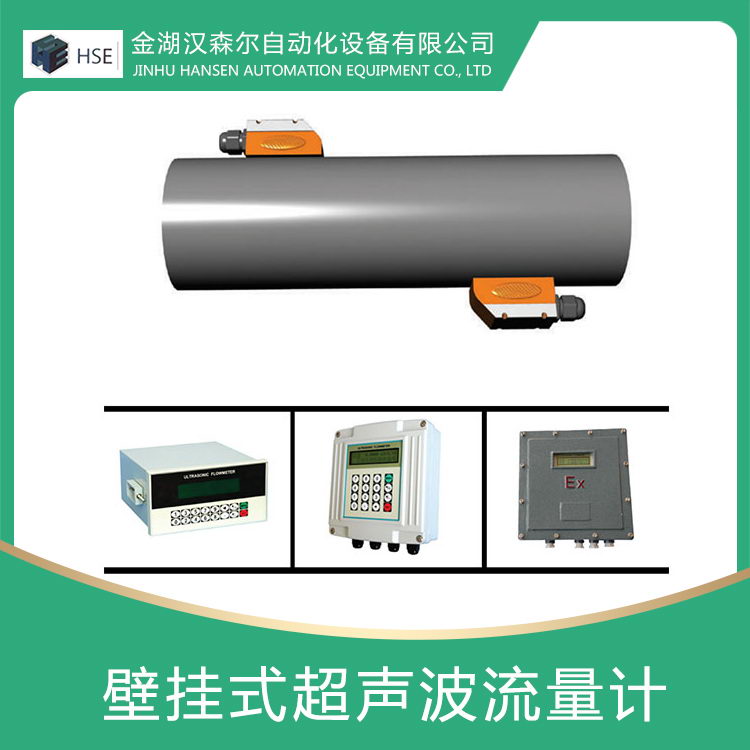 壁挂式超聲波流量計
