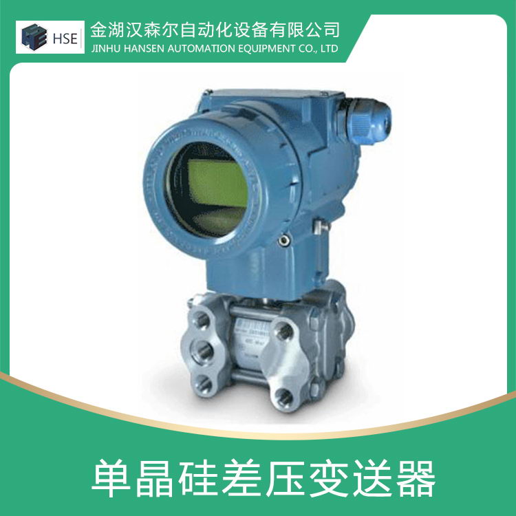 單晶矽微差壓變送器